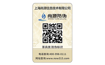 防伪标签