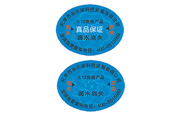 滴水消失防伪标签