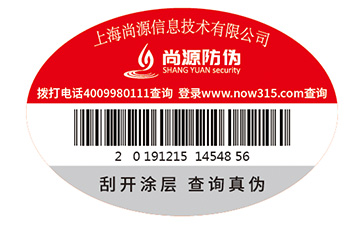 不干胶防伪标签
