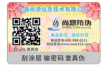 二维码防伪标识