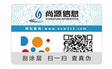 防伪标签