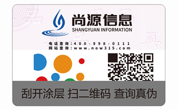 防伪标识