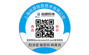 防伪标签