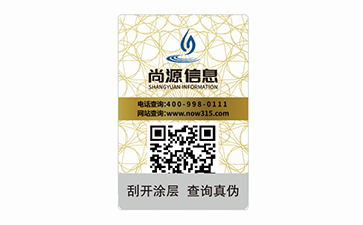 防伪标签