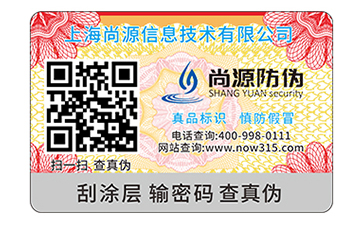 二维码防伪标识