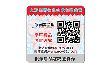 防伪标签