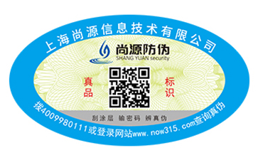 防伪标签