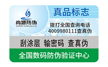 数码防伪标签