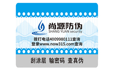 数码防伪标识
