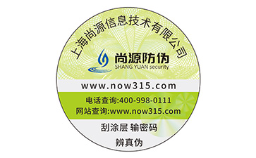 防伪标识