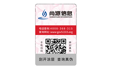 润滑油防伪标签