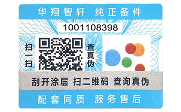 油漆防伪标识