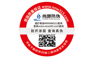 防伪标识
