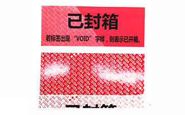 VOID防伪标识