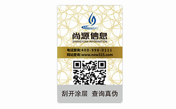 不干胶防伪标签
