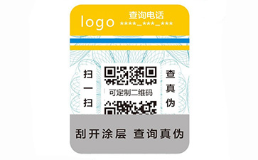不干胶防伪标识