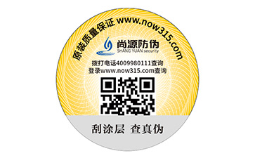 二维码防伪标签