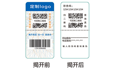 双层防伪标签