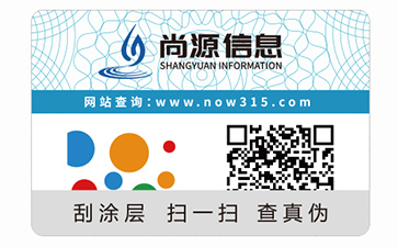 不干胶防伪标签