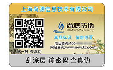数码防伪标识