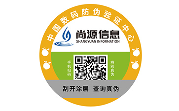 二维码防伪标签