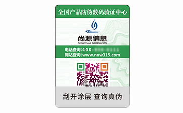 溯源防伪标识