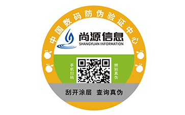 塑膜防伪标签