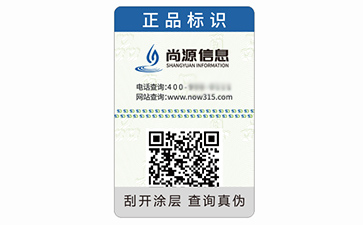 不干胶防伪标签