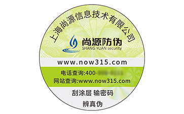 不干胶防伪标识