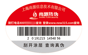 不干胶防伪标签