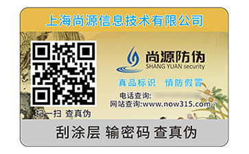 二维码防伪标签