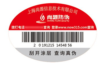 防伪标签