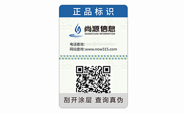 数码防伪标签