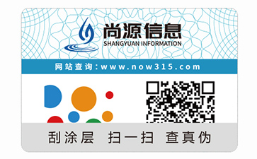 防伪标签