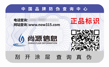 数码防伪标识
