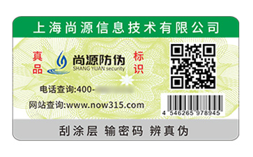 不干胶防伪标签