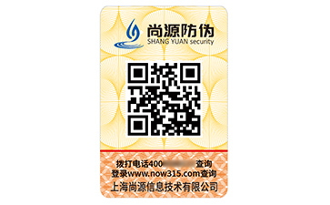 数码防伪标识