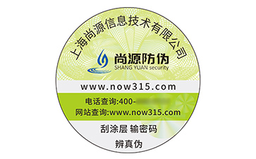 防伪标签