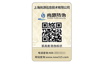 塑膜防伪标识