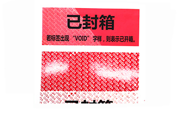 揭开留字防伪标识