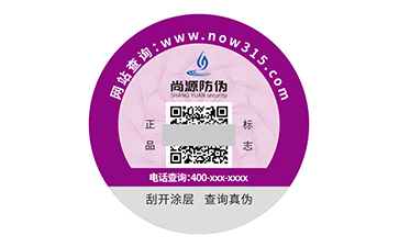 数码防伪