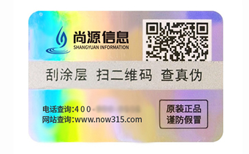 激光防伪标志