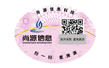 塑膜防伪