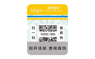 不干胶防伪