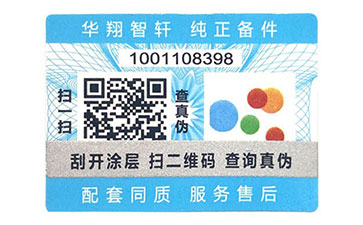 不干胶防伪标识