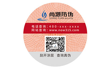 塑膜防伪标签