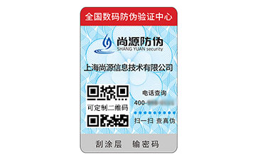 一物一码防伪标签