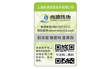 一物一码防伪标签