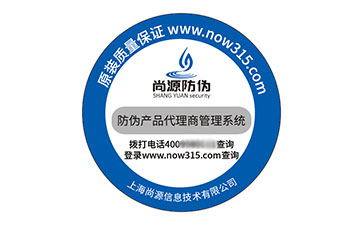 塑膜防伪