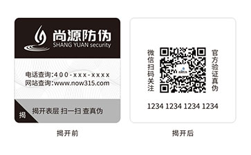 双层防伪标识